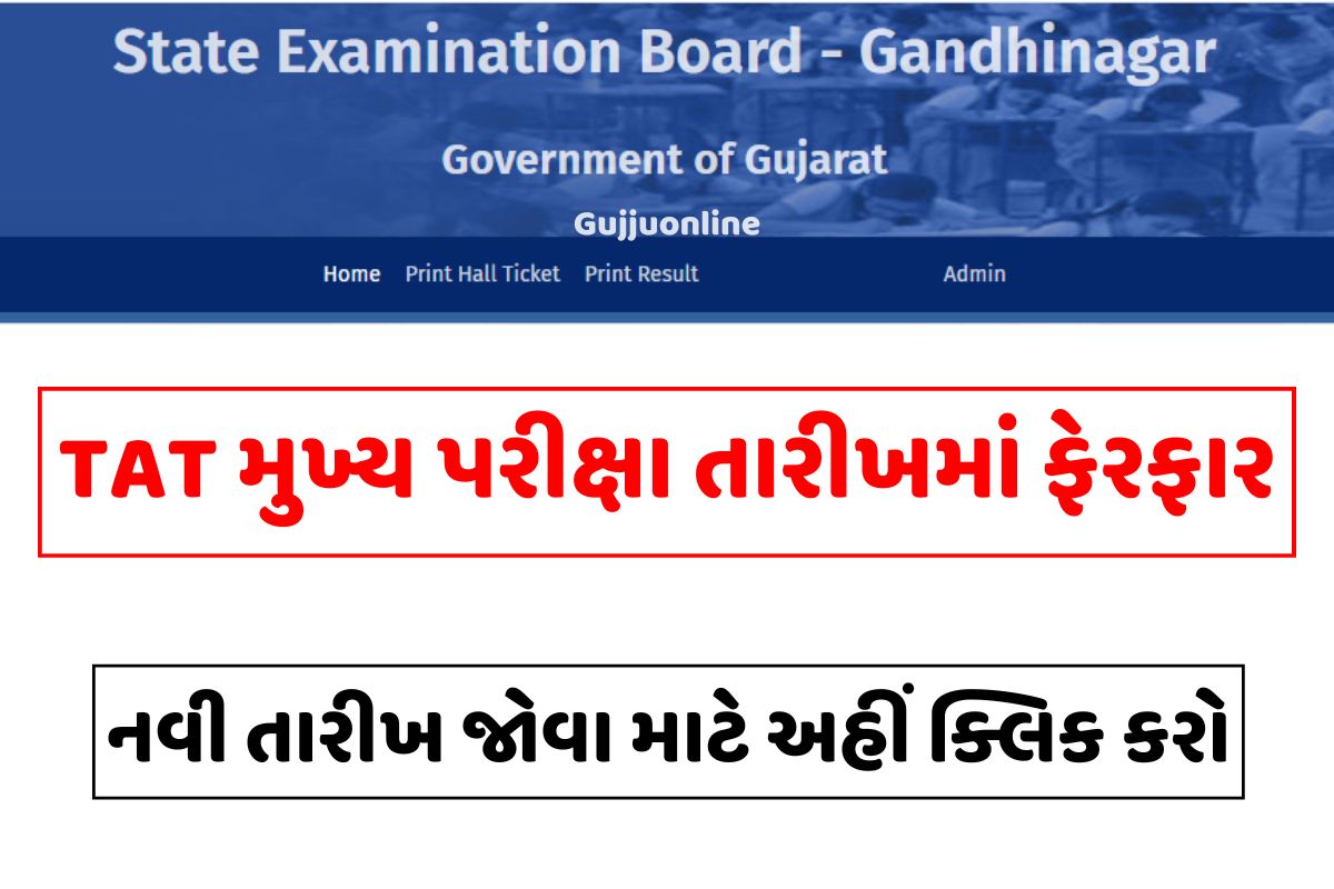 gujarat-tat-s-exam-2023-official-exam-date-and-download-call-letter