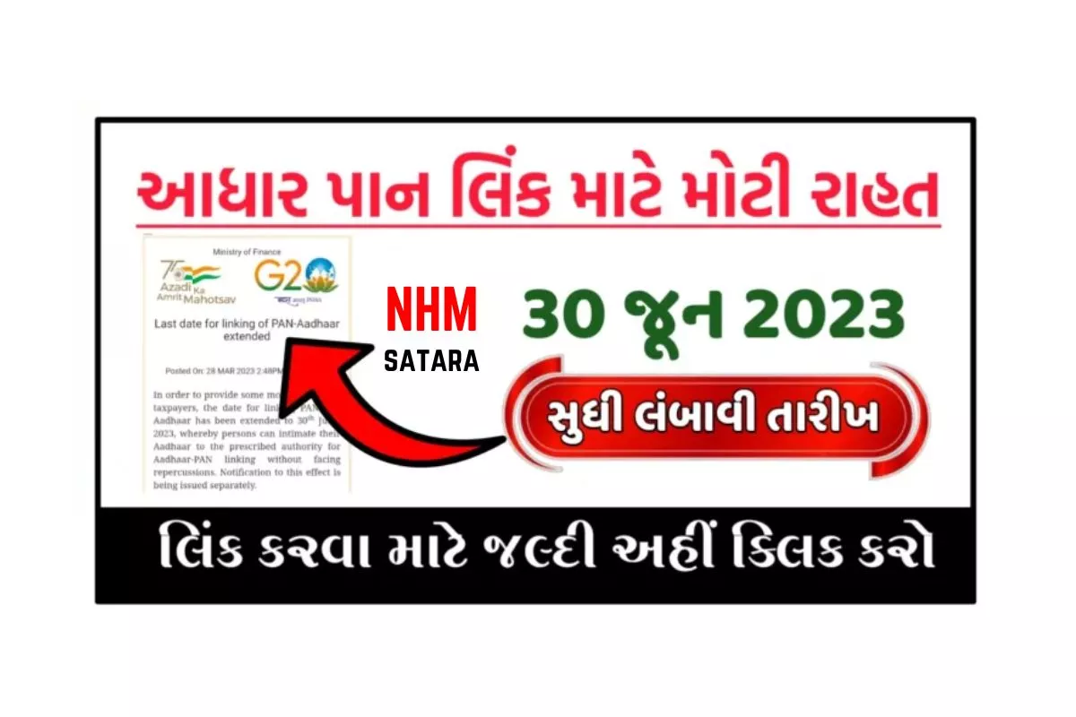 PAN and Aadhaar Link Status Online 2023