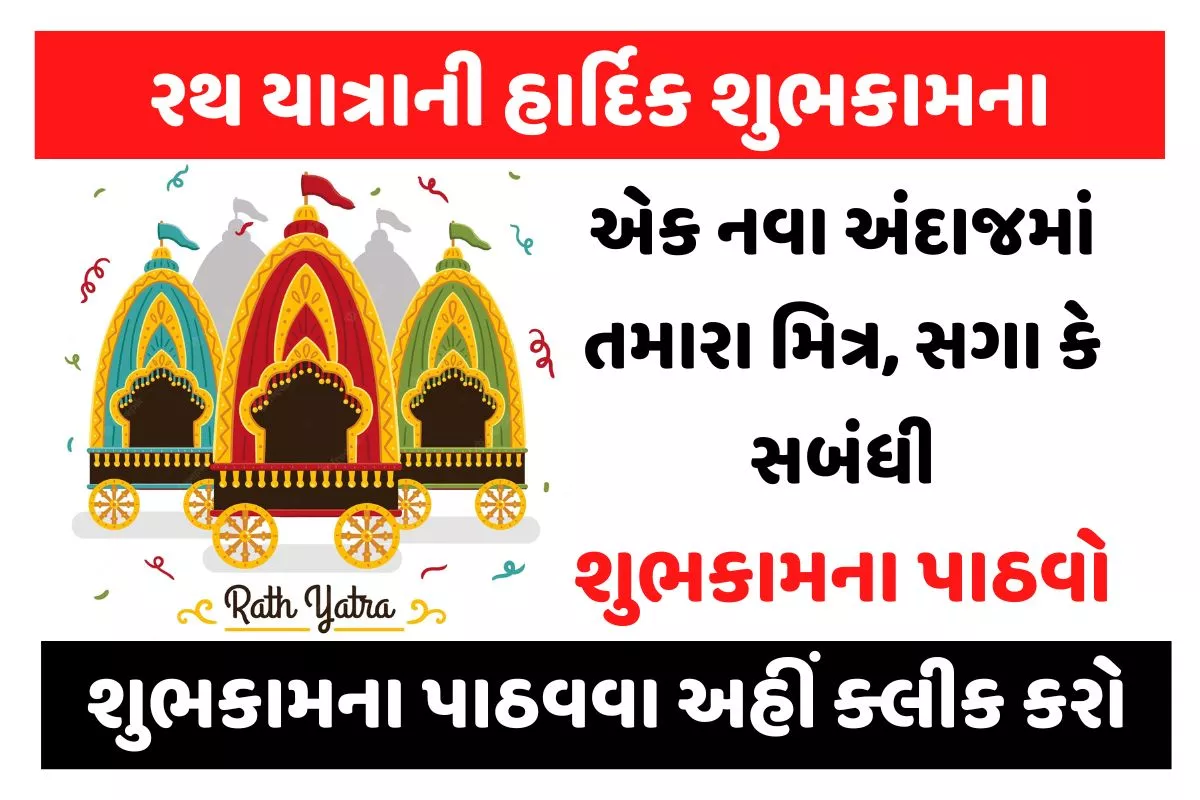 Happy Rath Yatra 