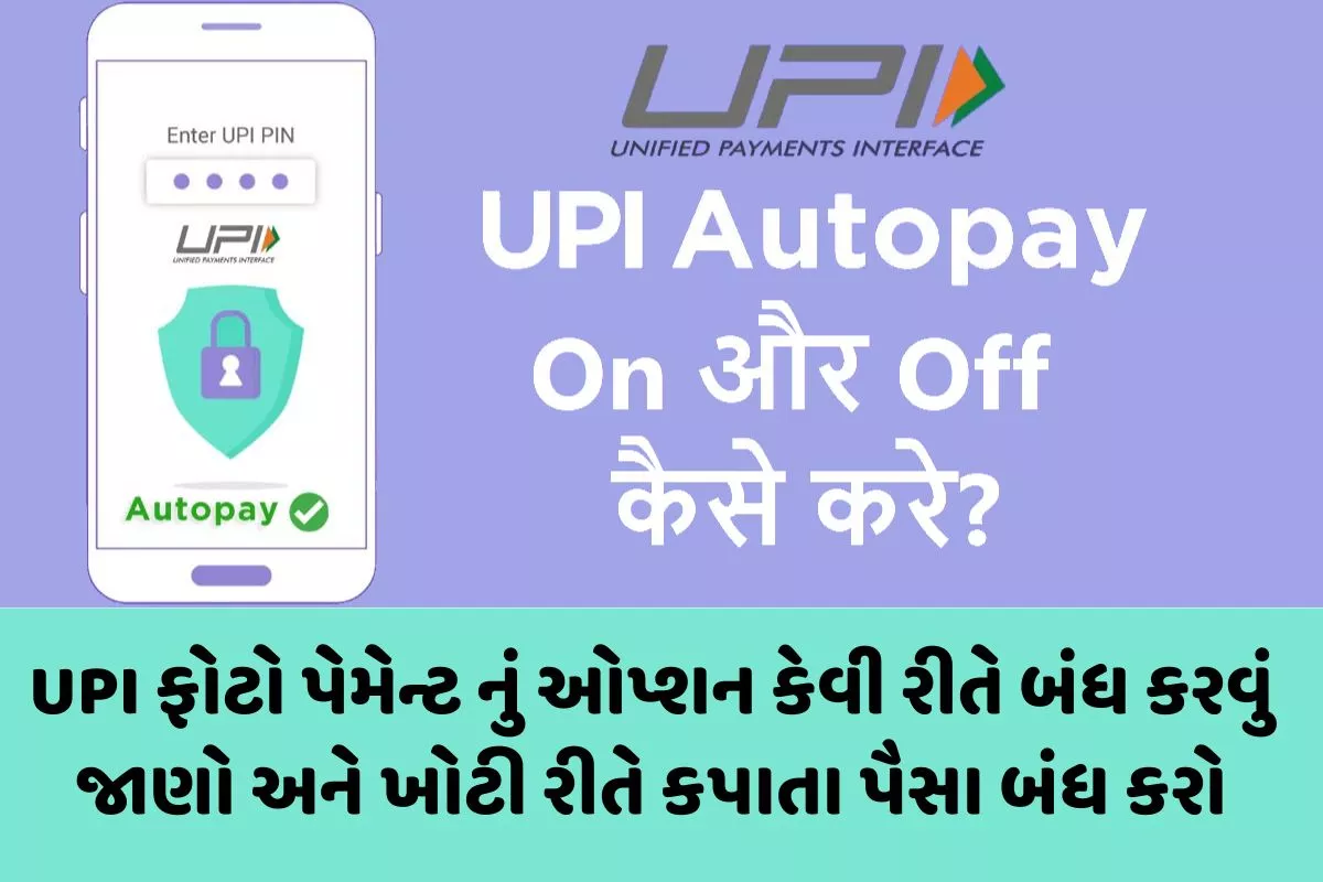 How to Disable Auto Pay in UPI