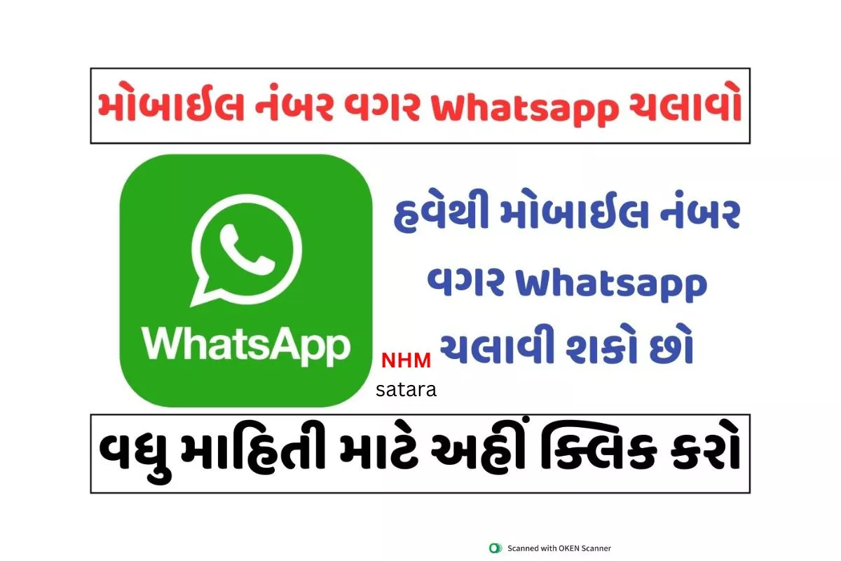 નંબર વગર Whatsapp
