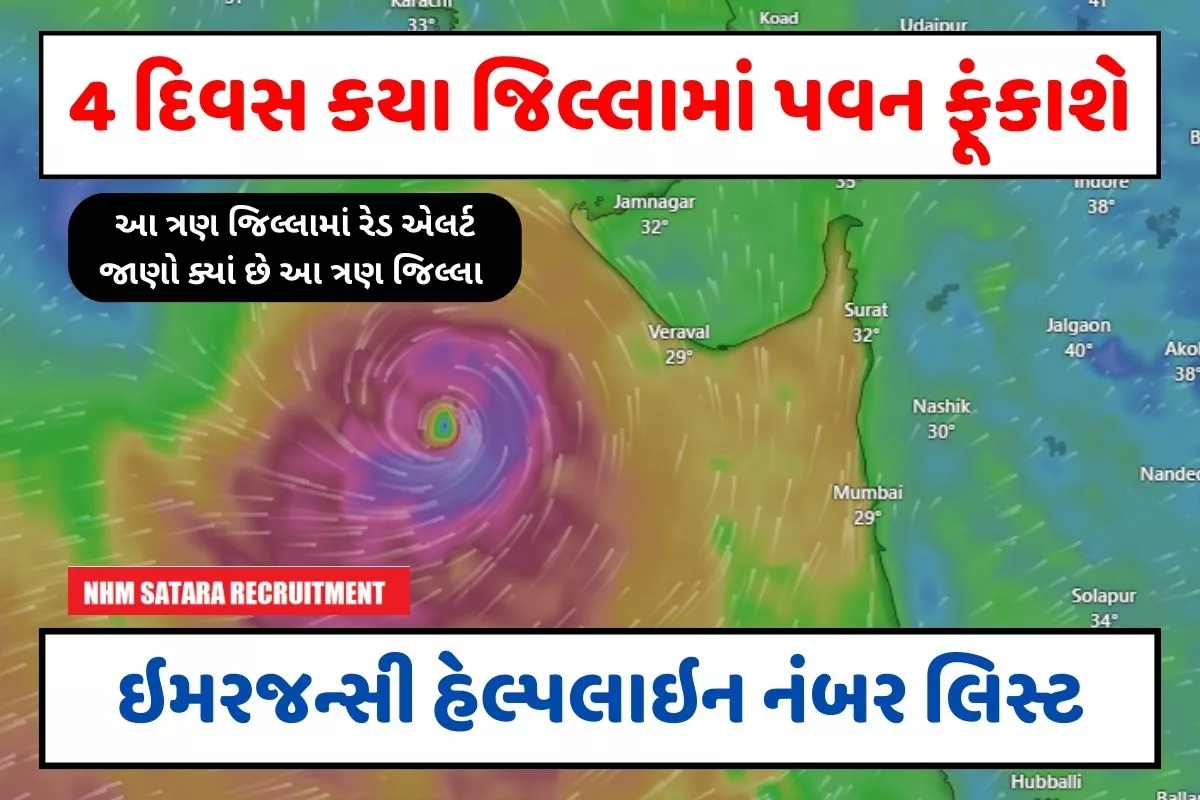 LIVE બિપરજોય વાવાઝોડુ