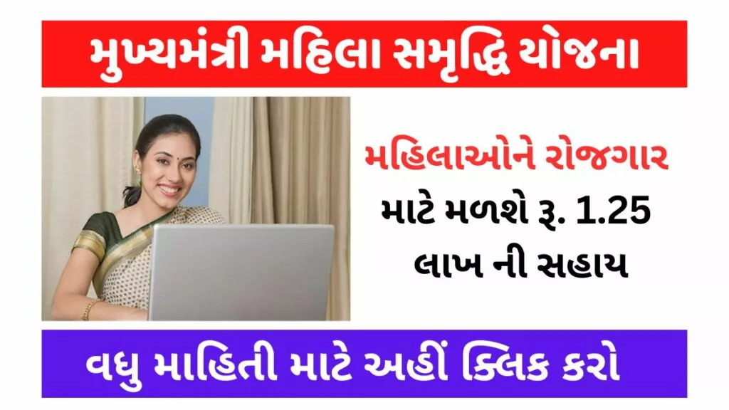 Mukhyamantri Mahila Utkarsh Yojana 2023