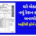 How to get a New Barcoded Ration Card? 