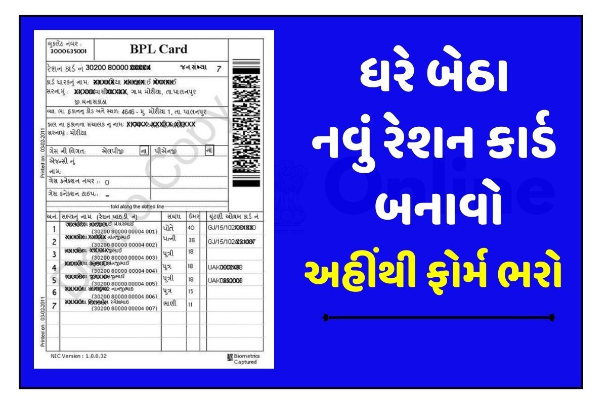 How to get a New Barcoded Ration Card? 