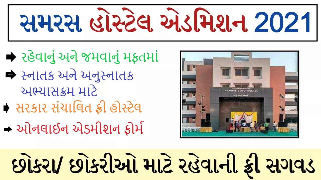 Samaras Hostel Admission 2023-24