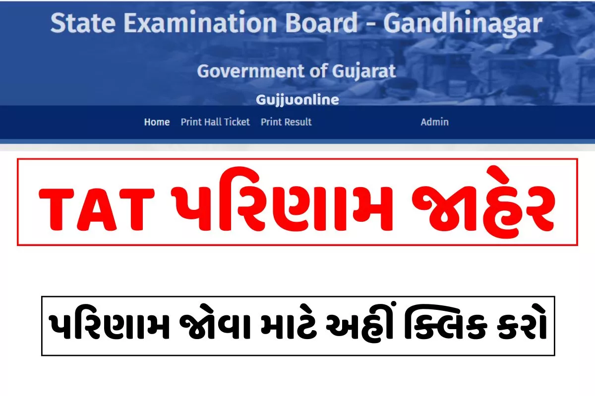 Gujarat TAT Result Download 2023