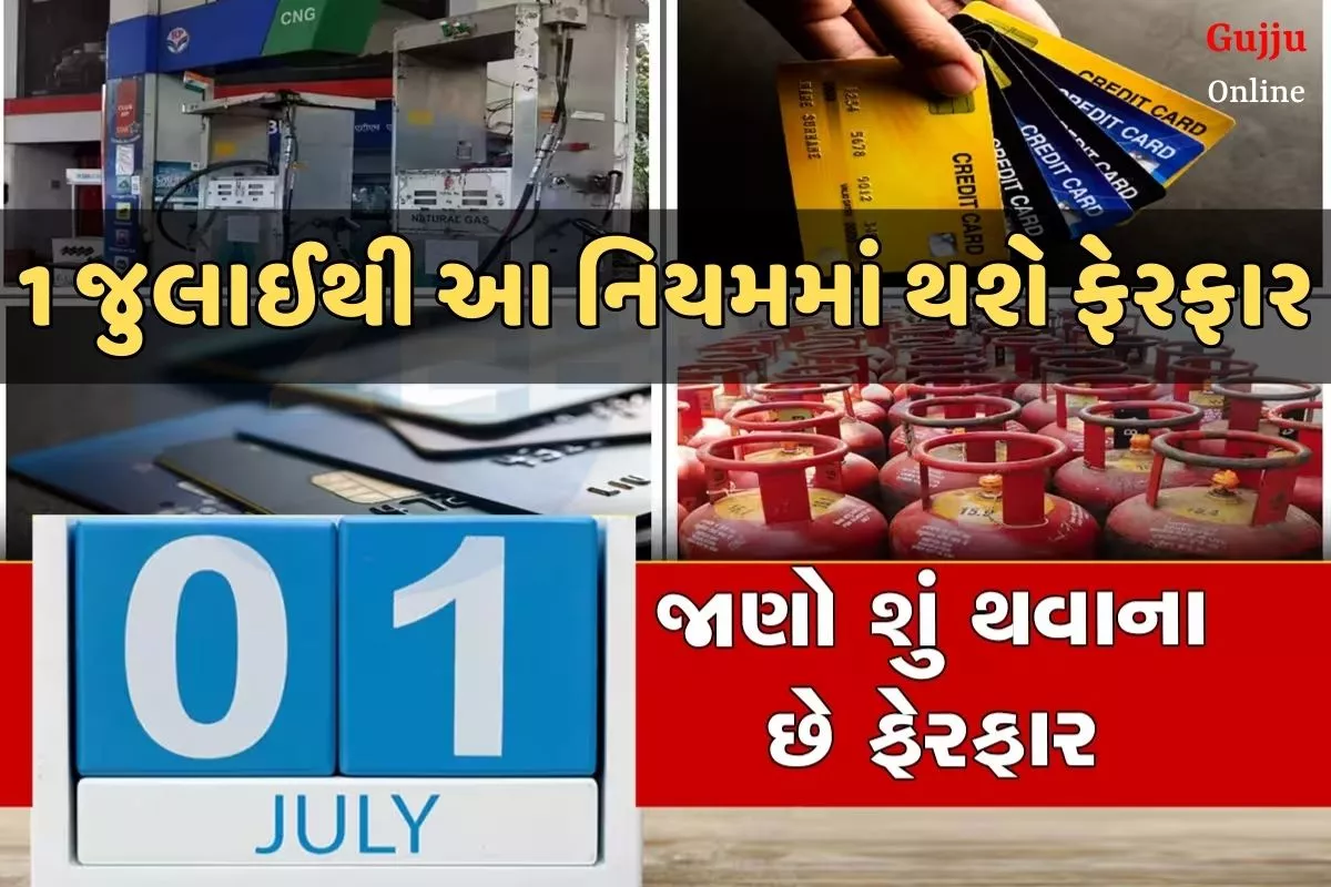1 જુલાઈથી આ નિયમમાં થશે ફેરફાર, તમારા ખિસ્સા પર પડશે સીધી અસર....