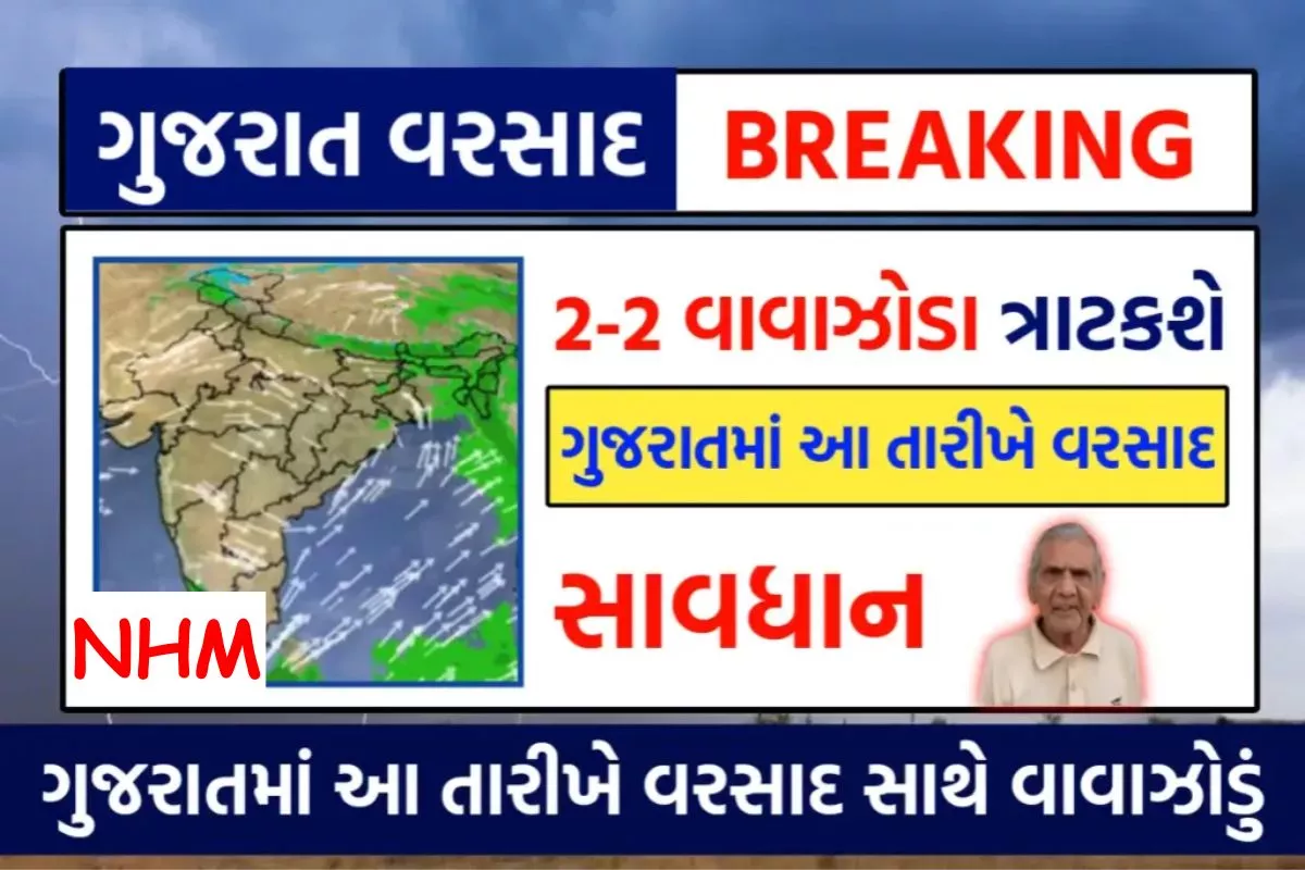 ગુજરાતમાં વાવાઝોડા નો ખતરો અંબાલાલ પટેલની આગાહી