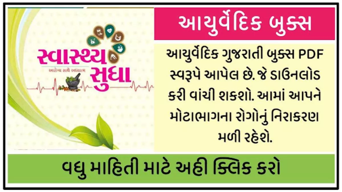 Aayurvedic Svastha Sudha E-Book Free Download Now 