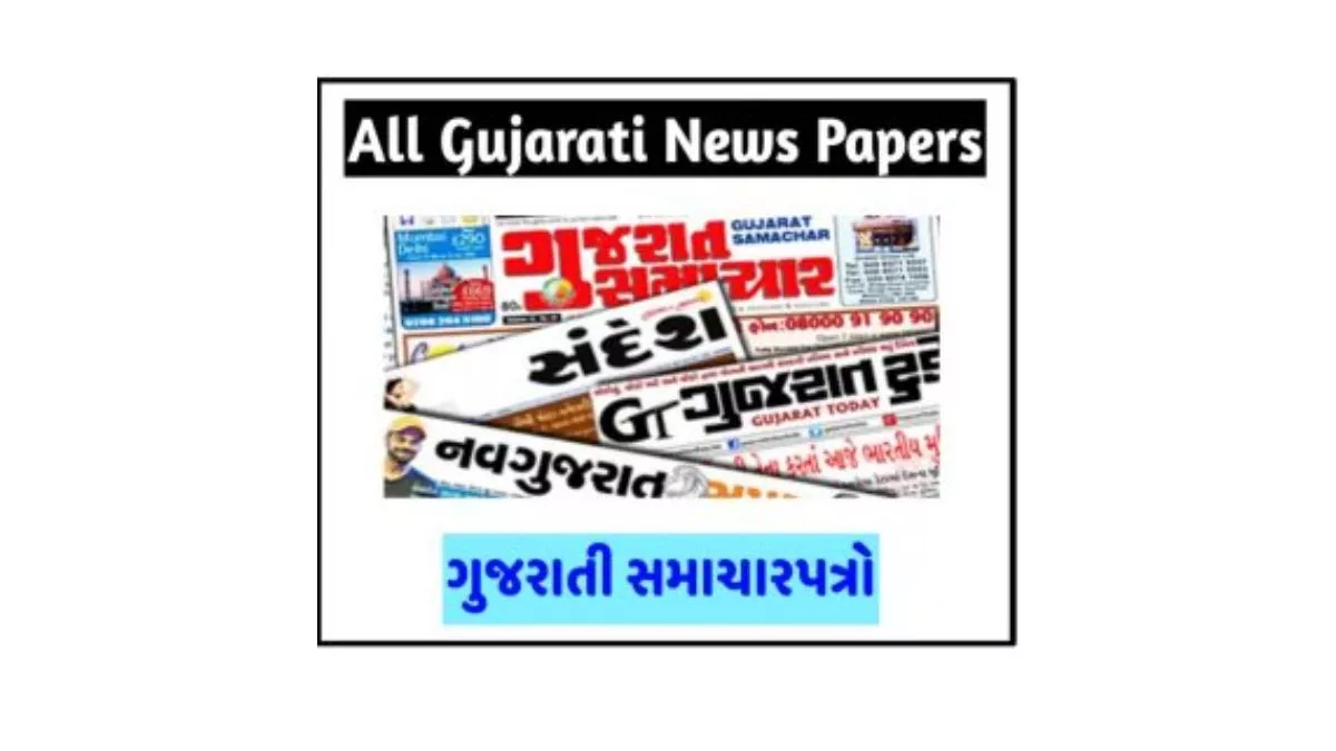 Gujarati Newspaper