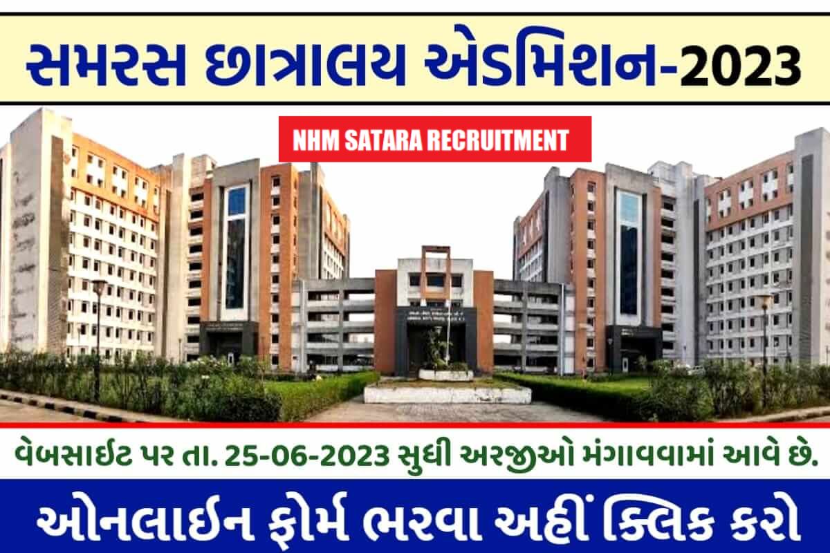 Samras Hostel Admission Gujarat 2023-24