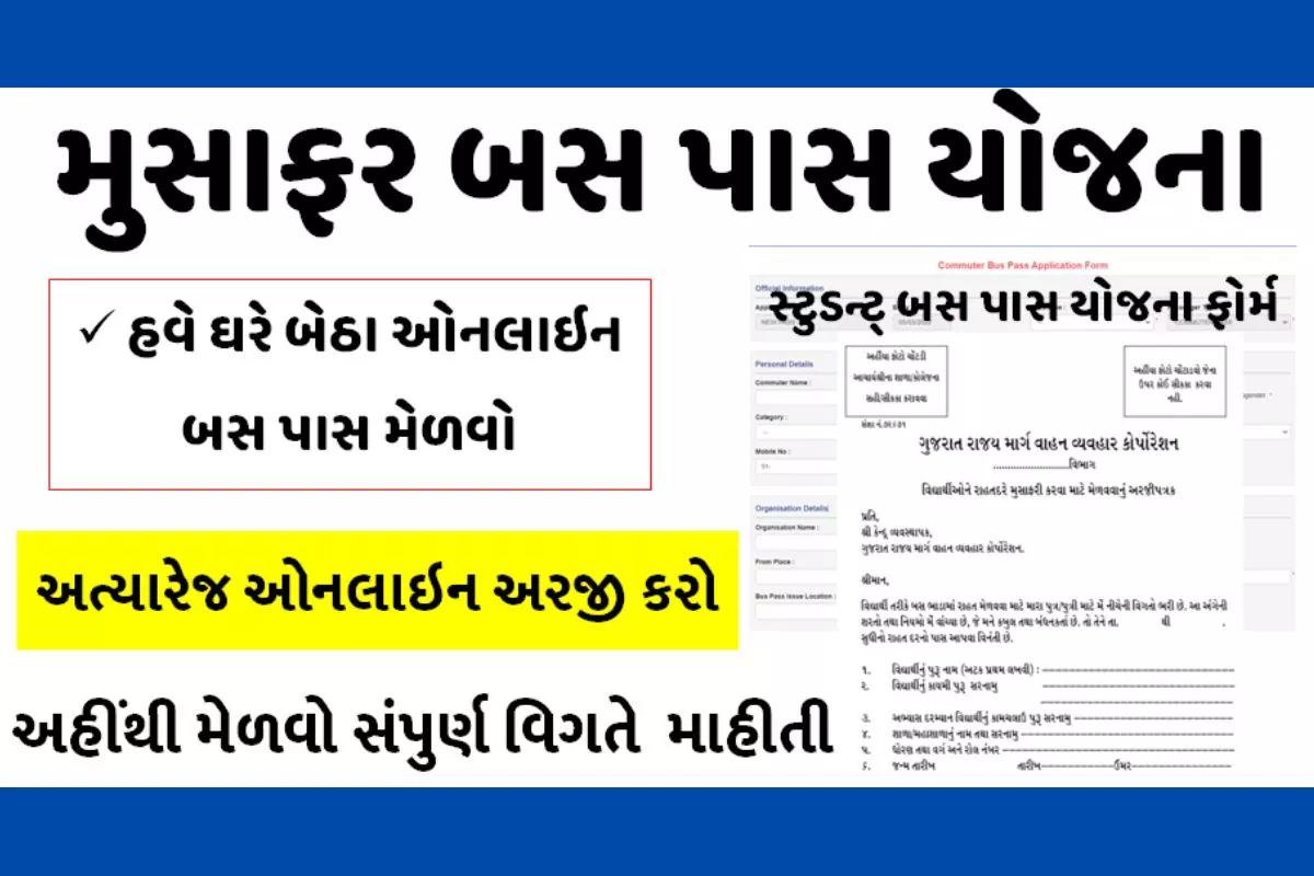 GSRTC બસ પાસ