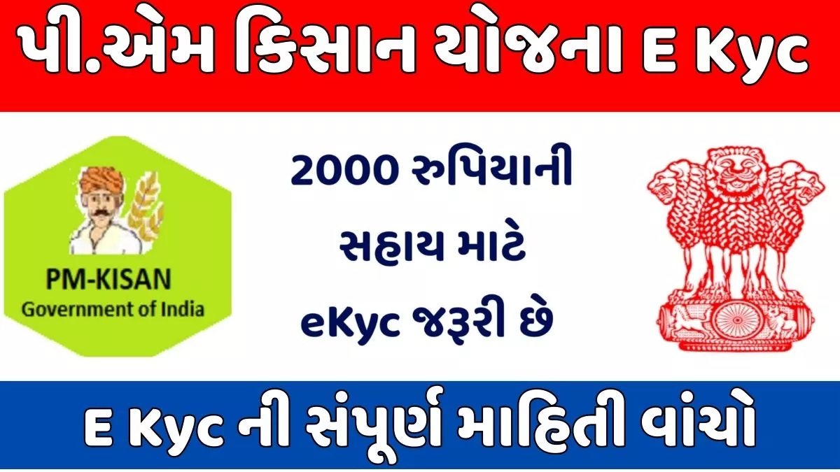 PM-Kisan Samman Nidhi Yojana E Kyc