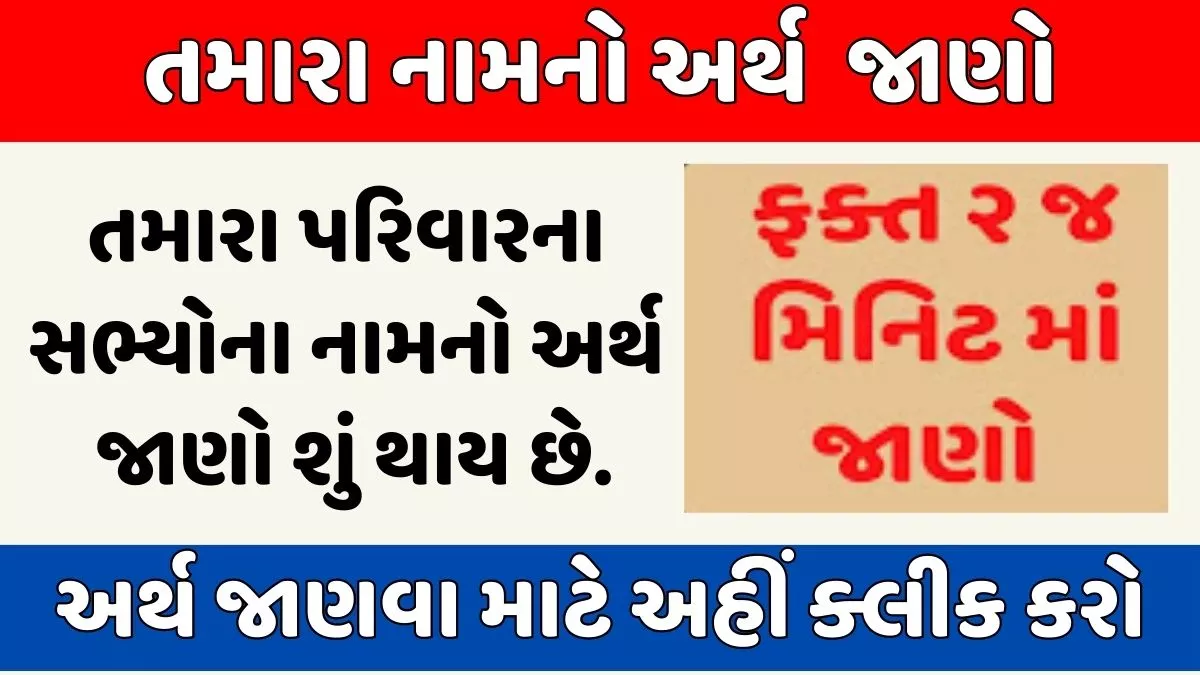 નામનો અર્થ એપ
