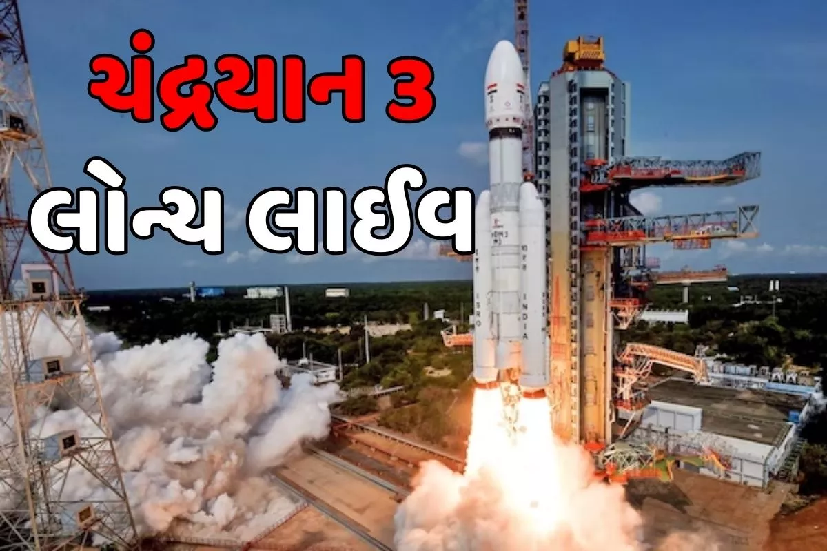 જુઓ ચંદ્રયાન 3 નું લાઈવ ટેલીકાસ્ટ, લાઈવ ચંદ્રયાન 3 લોન્ચને ઓનલાઈન કેવી રીતે જોવું?