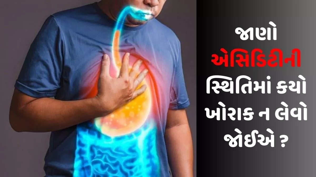 એસિડિટી
