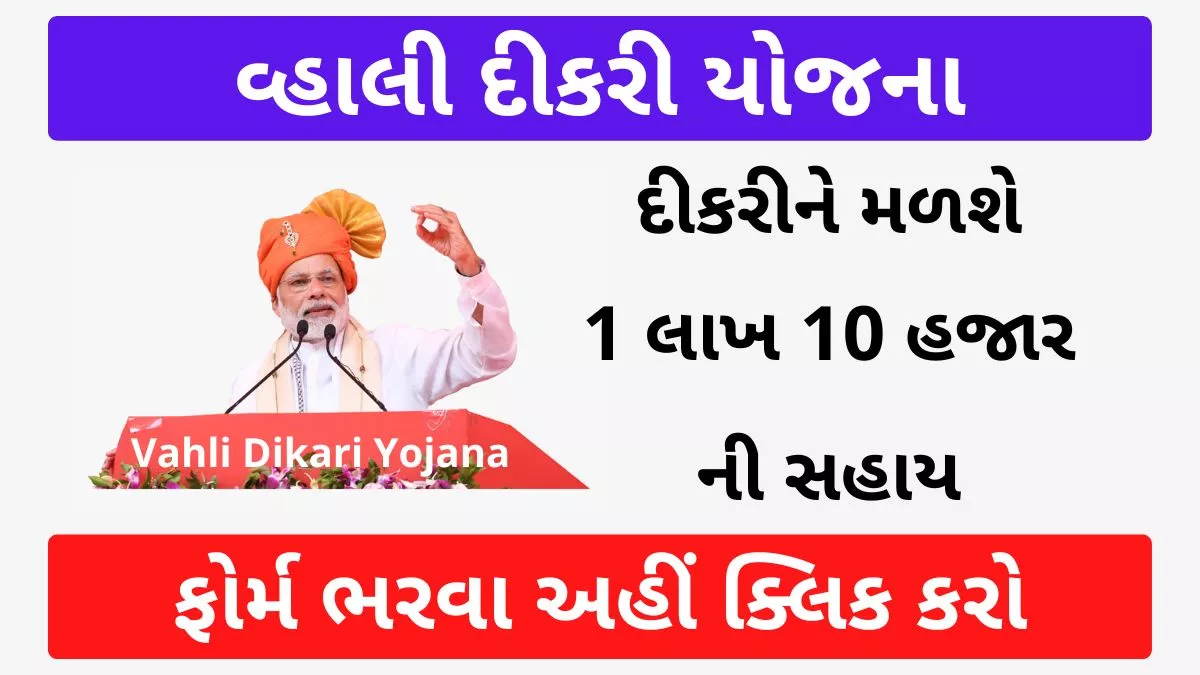 Vahli Dikari Yojana