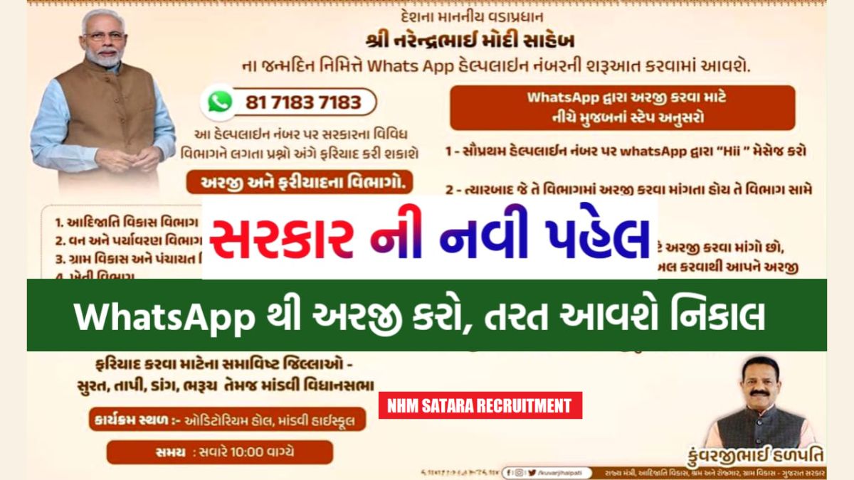 Gujarat Govt Whatsapp helpline