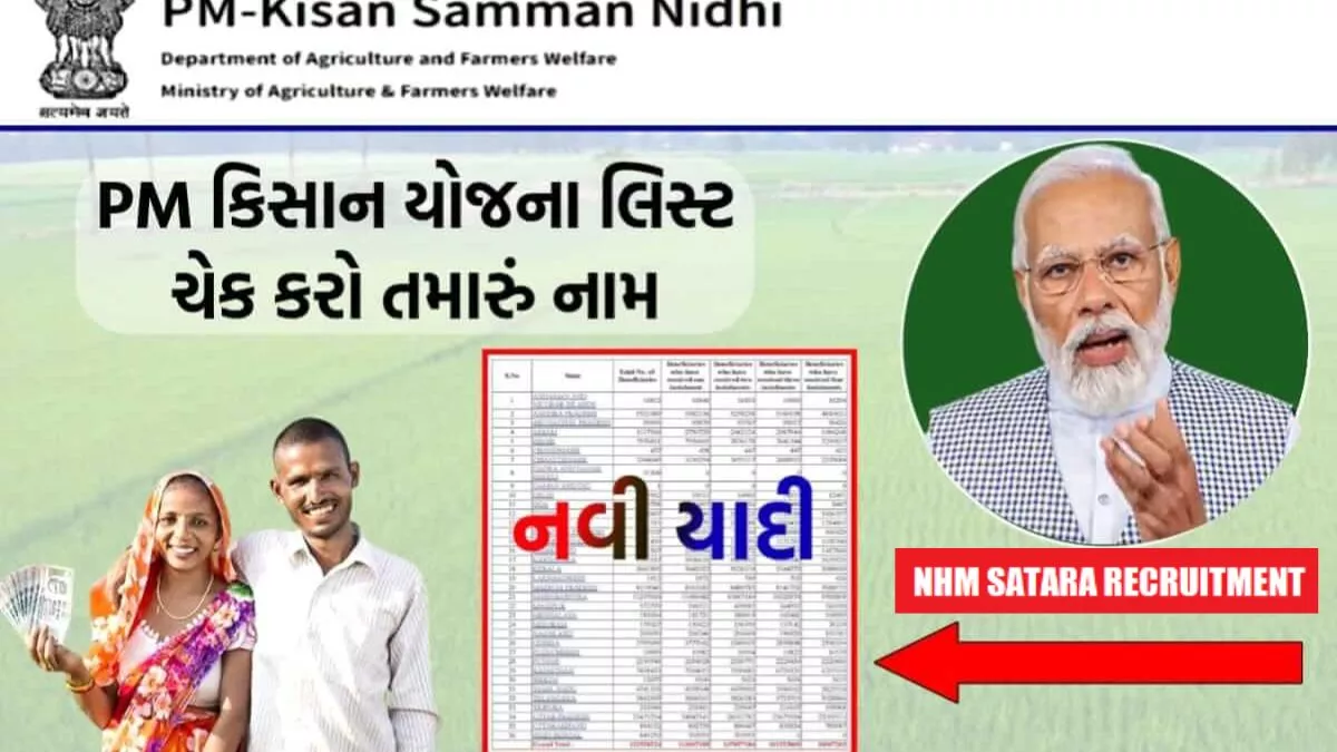 PM Kisan Yojana list