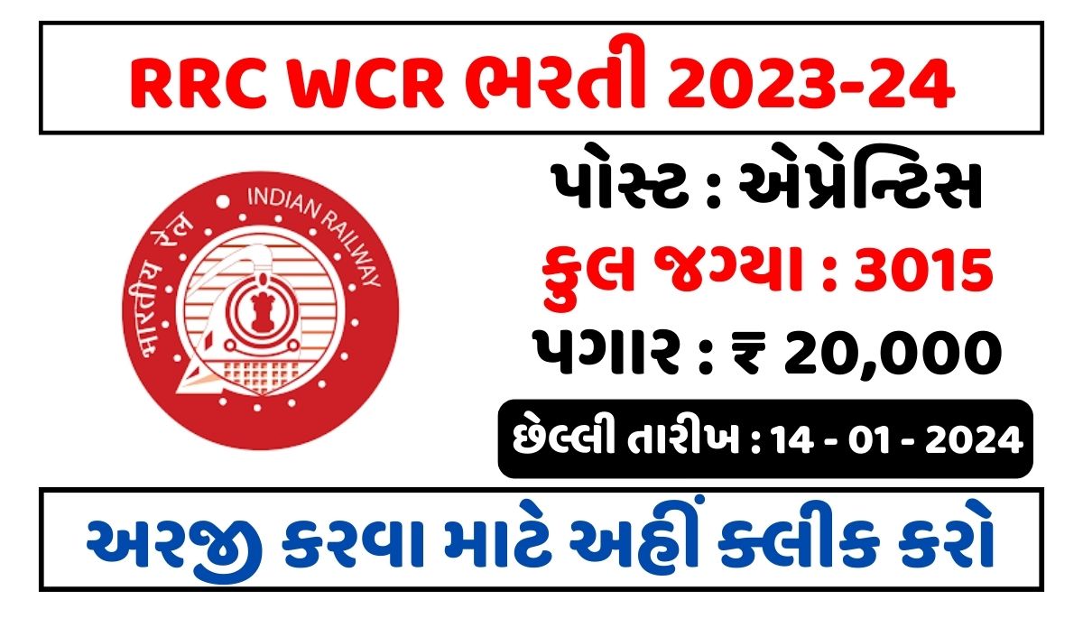 RRC WCR ભરતી 2023-24