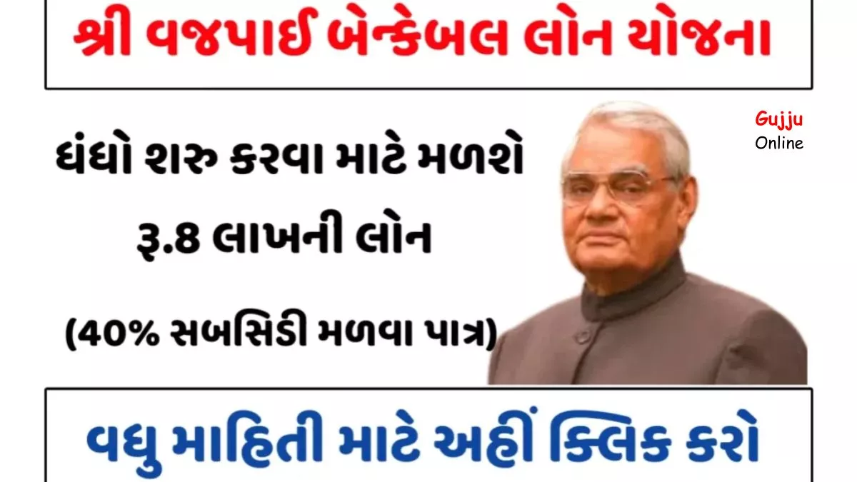Vajpayee bankable yojana form pdf Gujarati