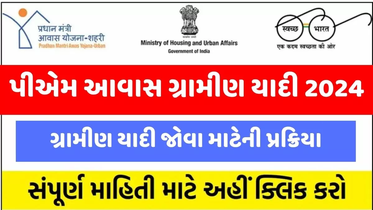 Pradhan Mantri Awas Yojana