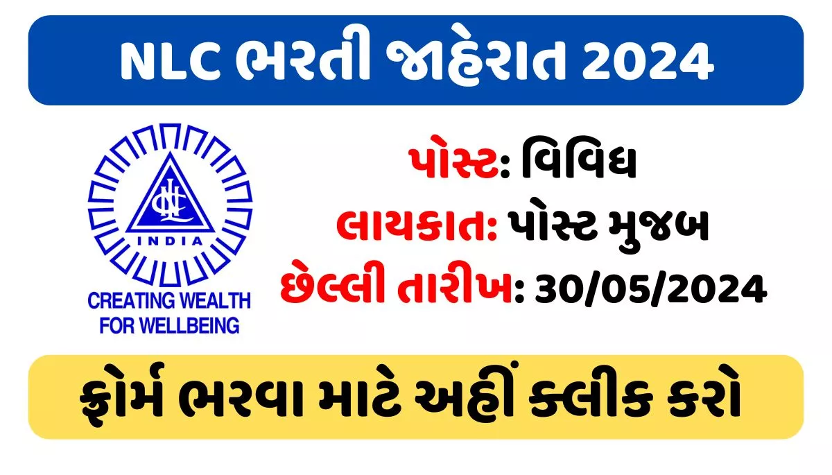NLC Recruitment 2024