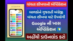 Google Read Along App