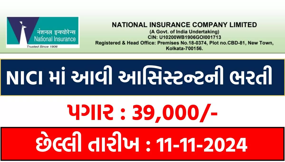 NICL Assistant Recruitment 2024
