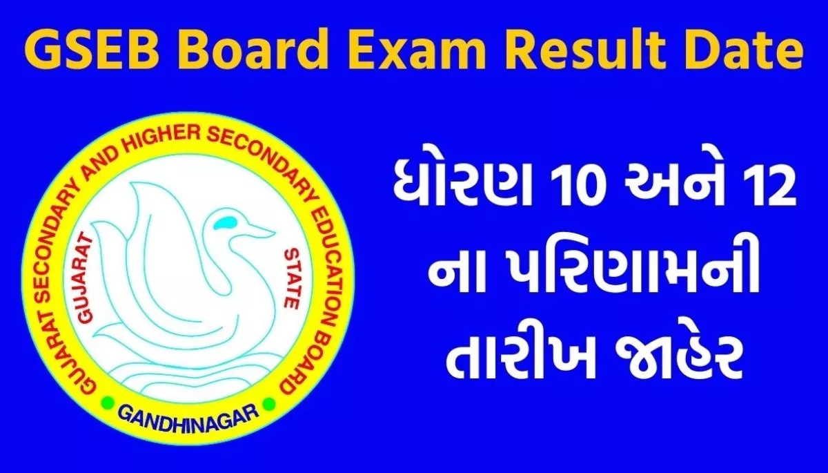 GSEB Board Result