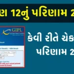 GSEB 12th Result 2025