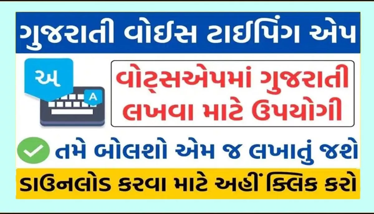 Gujarati Voice Typing App
